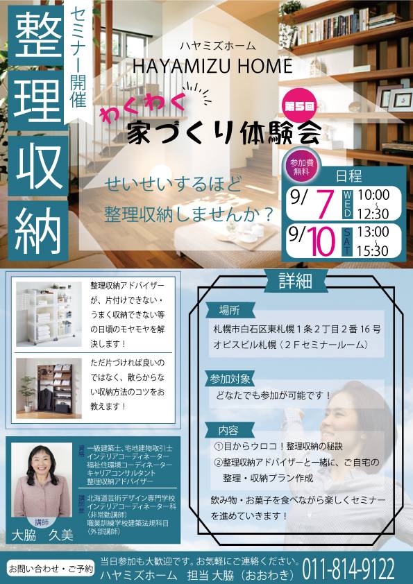 収納セミナーチラシ01