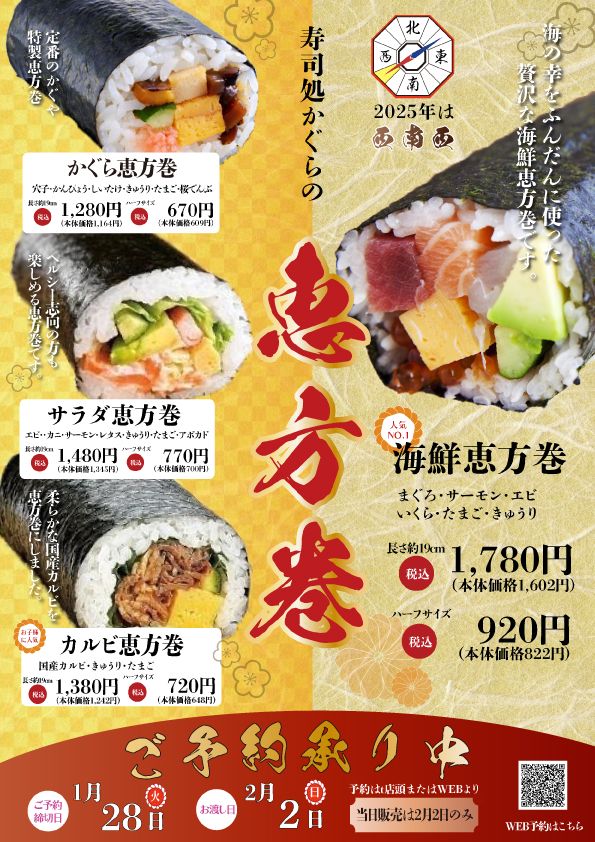 恵方巻POP02