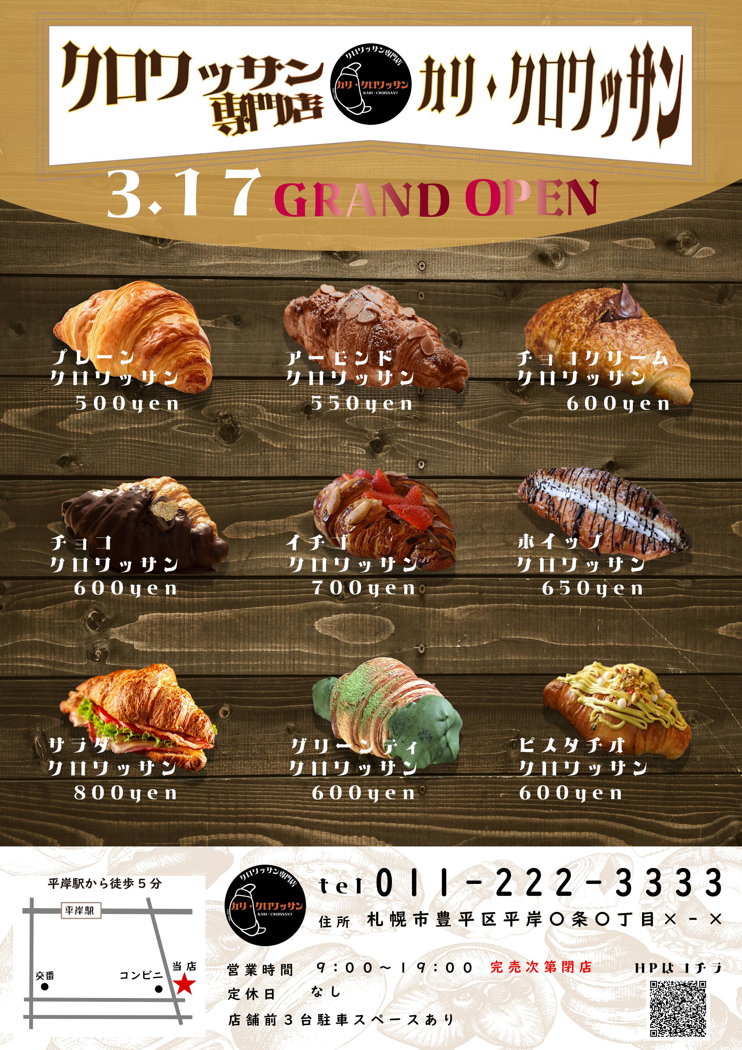 クロワッサン専門店OPENチラシ