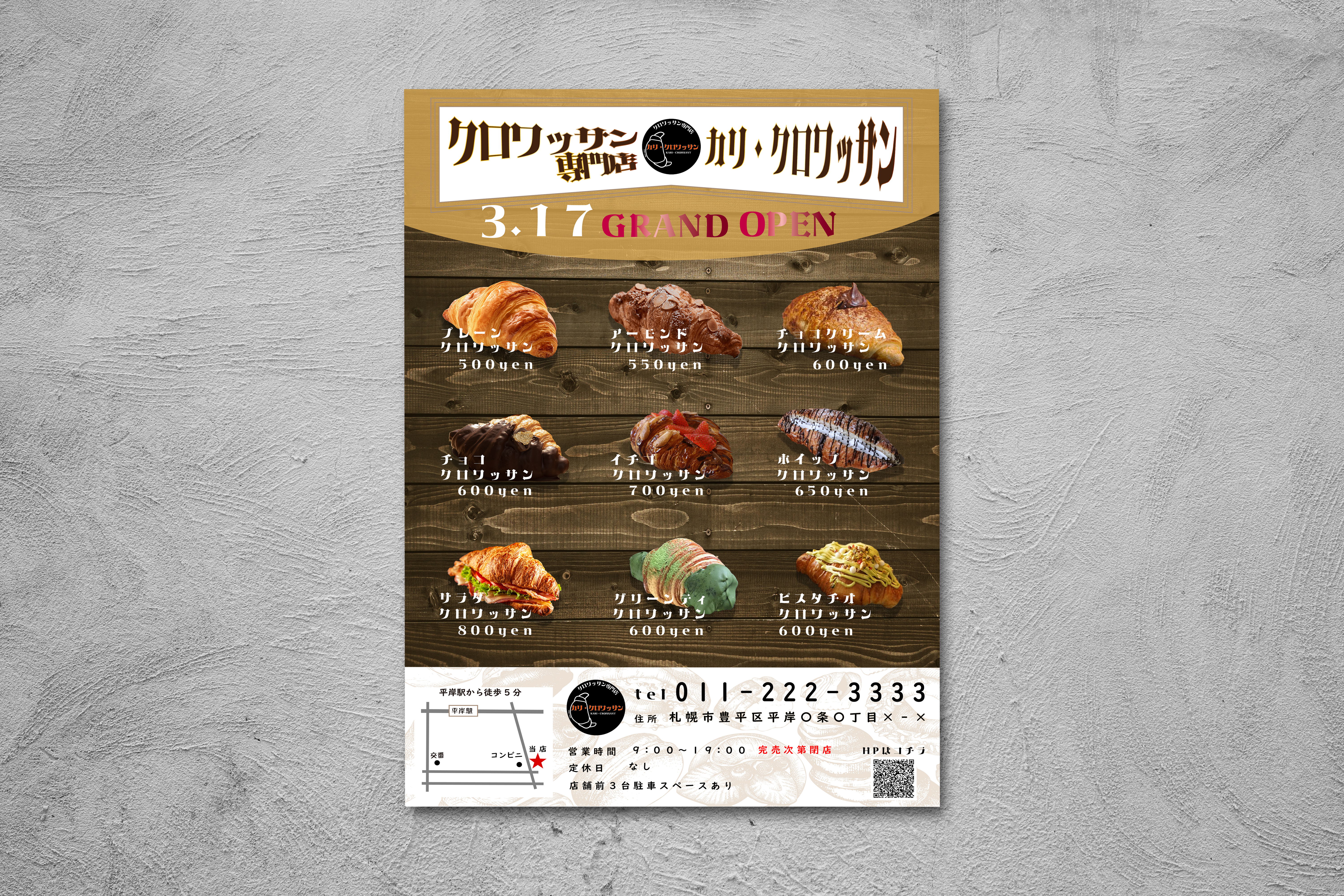 クロワッサン専門店チラシ