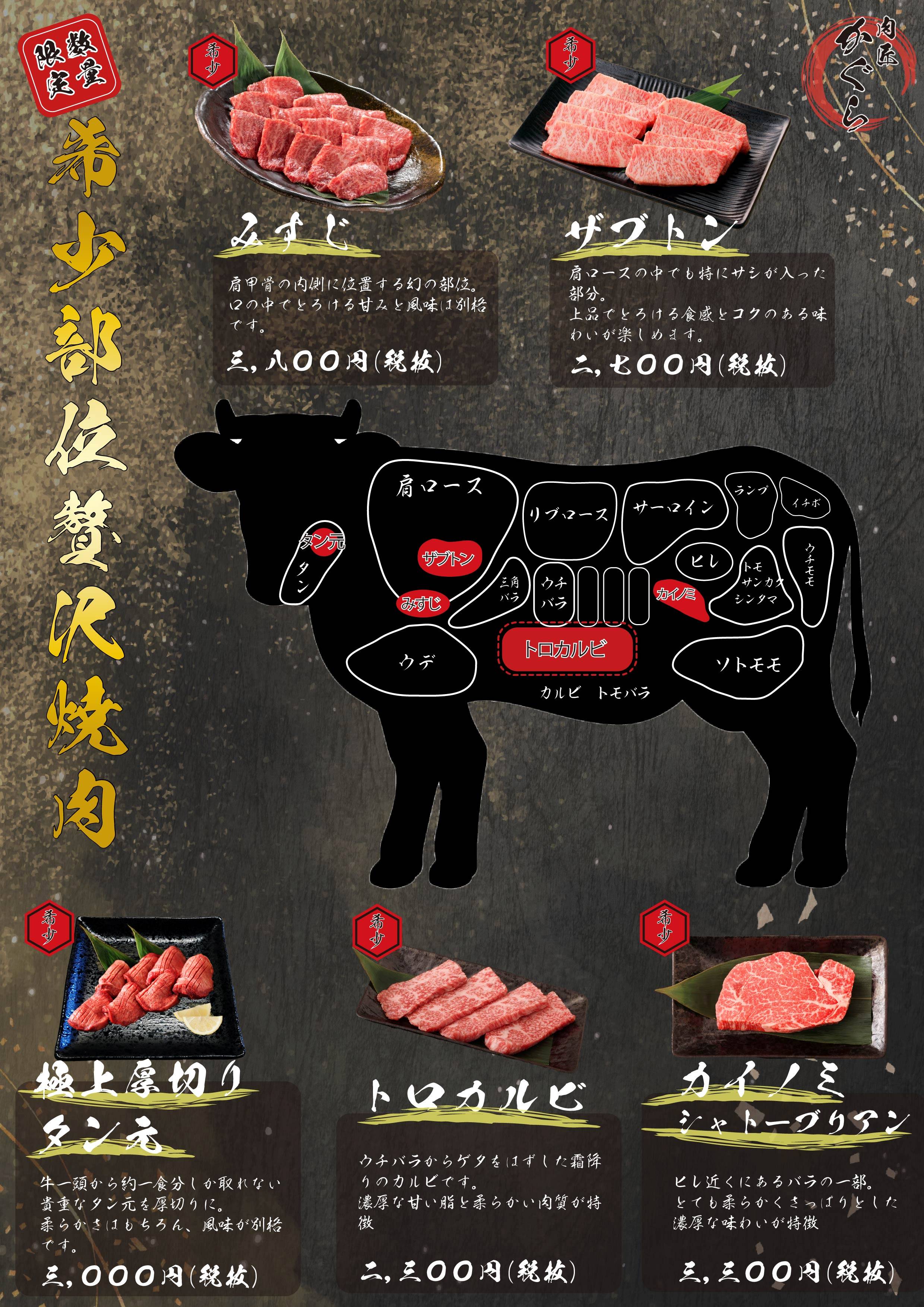 焼肉店メニュー01