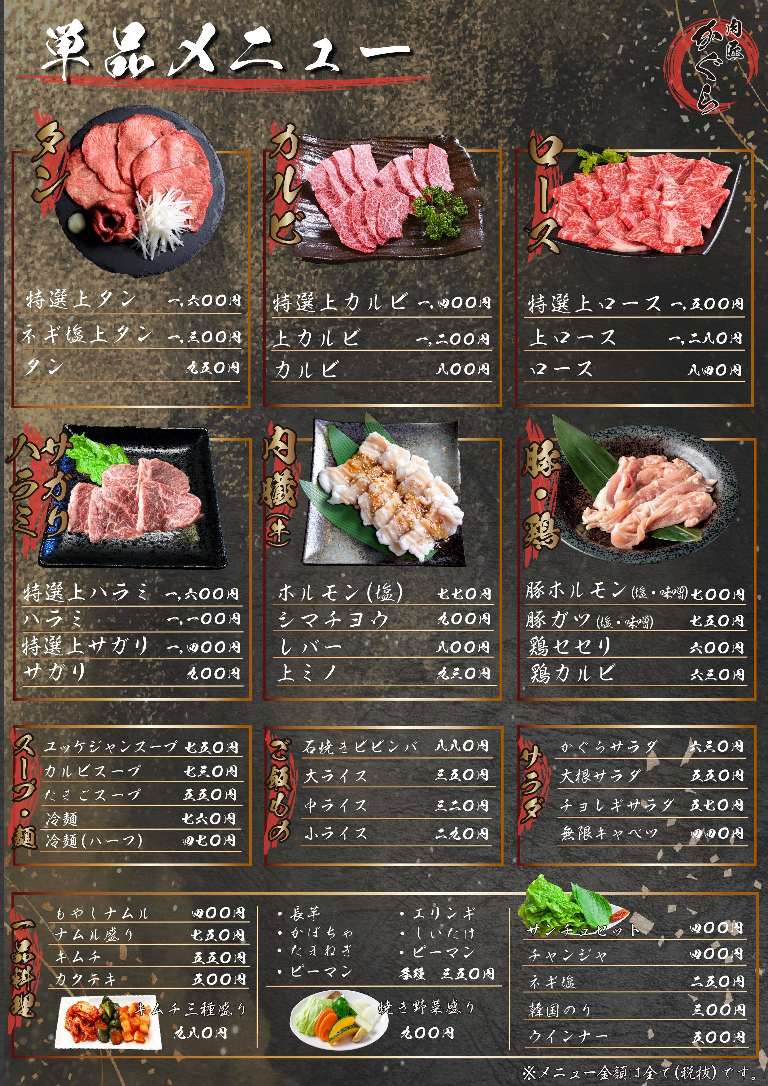 焼肉店メニュー02