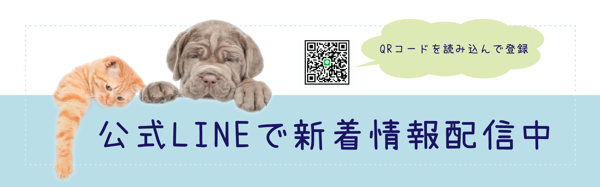 LINE公式