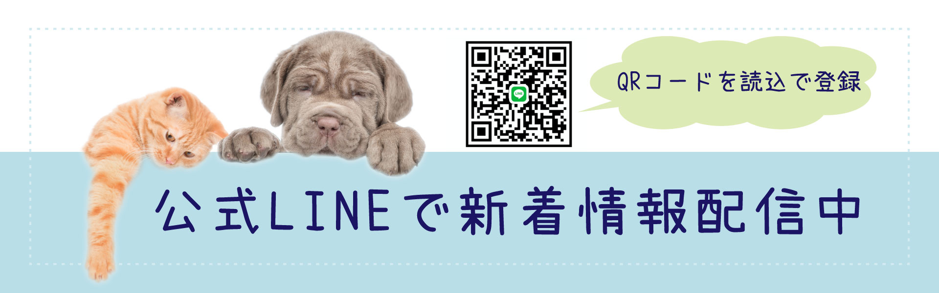 LINE公式