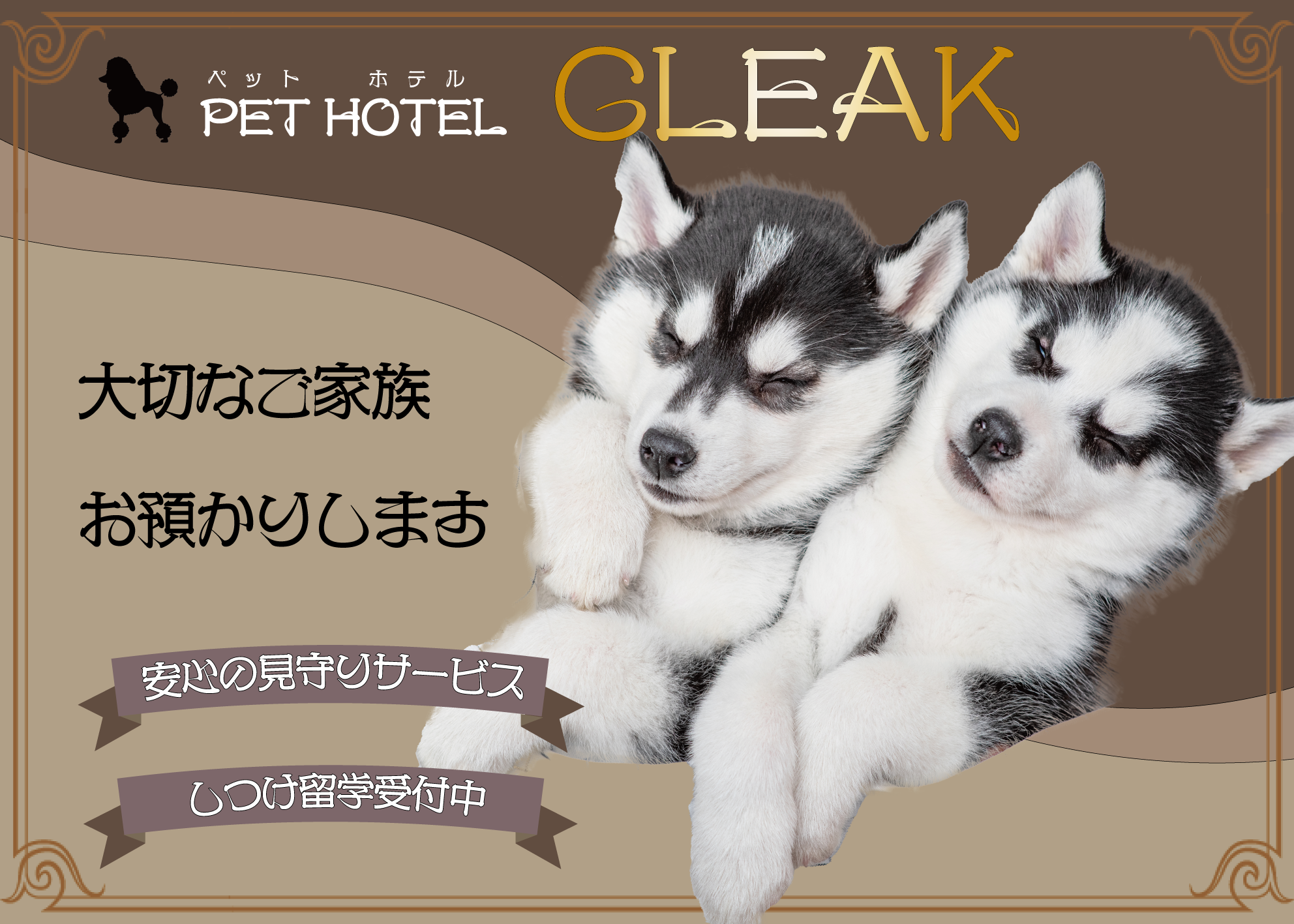 ペットホテルCLARK