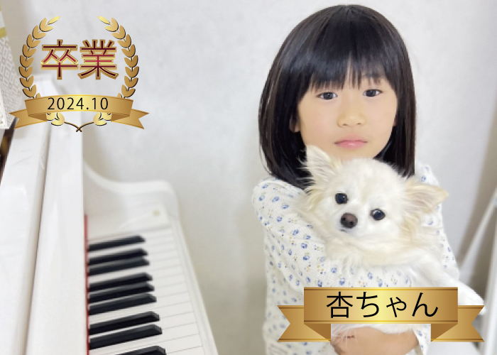 杏ちゃん
